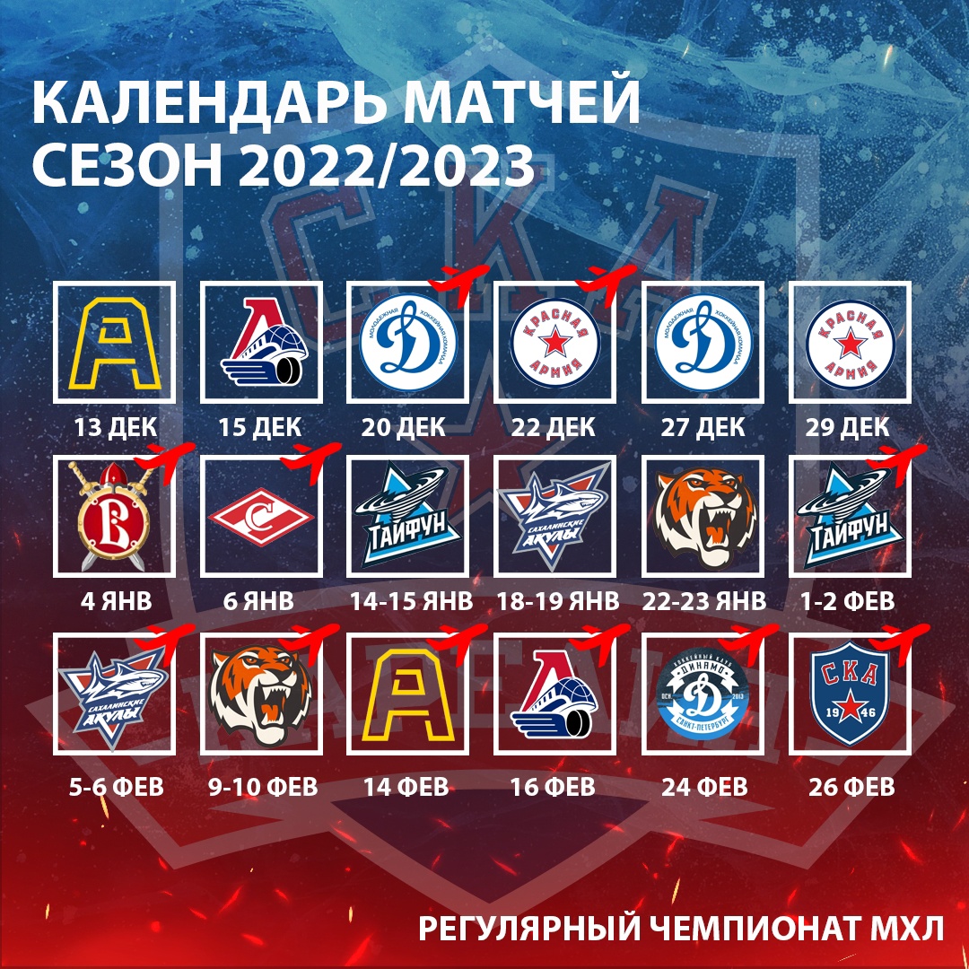 Локомотив расписание матчей 2024 кхл